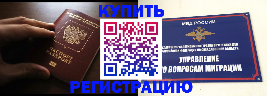 прописка от собственника в Богучаре